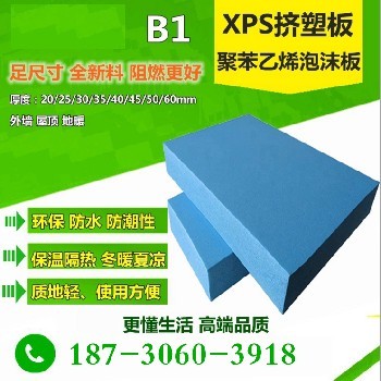 挤塑板B1级 高性能挤塑聚苯板（XPS）在保温隔热中的应用解析